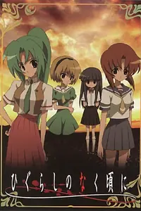 Постер к аниме «Когда плачут цикады (2006)»