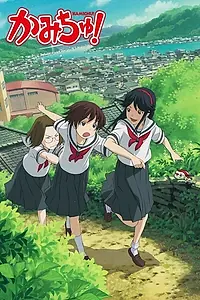 Постер к аниме «Богиня-школьница (2005 - 2006)»