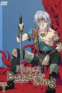 Главный постер аниме «Планета короля зверей (2006)»