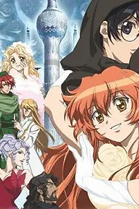 Постер к аниме «西の善き魔女 Astraea Testament (2006)»