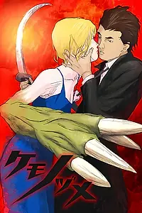 Главный постер аниме «Когти зверя (2006)»