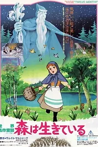 Главный постер аниме «Двенадцать месяцев (1980)»