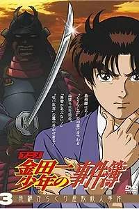 Постер к аниме «Дело ведёт юный детектив Киндаити (1997 - 2000)»