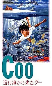 Постер к мультфильму «Ку из далекого океана (1993)»