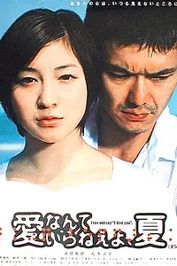 Постер к сериалу «Мне не нужна любовь (2002)»