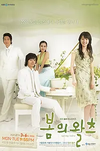 Постер к сериалу «Весенний вальс (2006)»