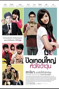 Постер к фильму «Гормоны (2008)»