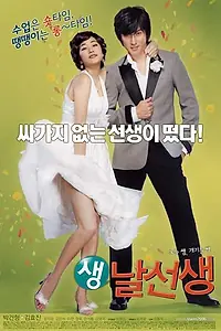 Постер к фильму «Мистер Эксцентричность (2006)»