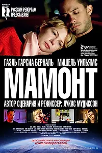 Постер к фильму «Мамонт (2009)»