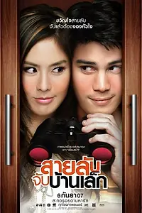 Главный постер фильма «Прикроватный детектив (2007)»