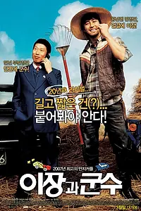 Постер к фильму «Соперники из маленького городка (2007)»