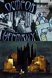 Постер к фильму «Остров мертвых (1993)»