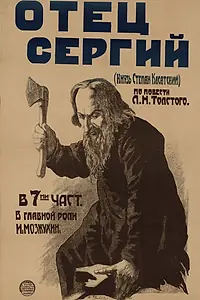 Постер к фильму «Отец Сергий (1918)»