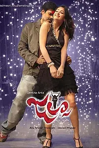 Постер к фильму «Забава (2008)»