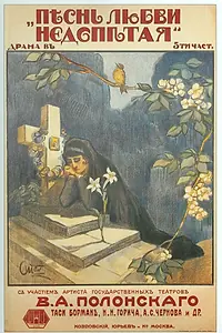 Постер к фильму «Песнь любви недопетая (1918)»