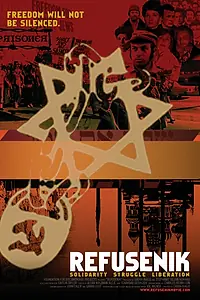 Главный постер фильма «Отказник (2007)»