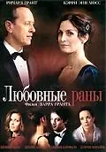 Главный постер фильма «Любовные раны (2009)»