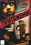 Главный постер фильма «Притяжение (2002)»