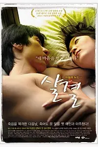 Главный постер фильма «Текстура кожи (2007)»
