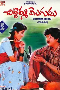 Постер к фильму «Chitemma Mogudu (1992)»
