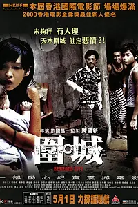 Постер к фильму «Wai sing (2008)»