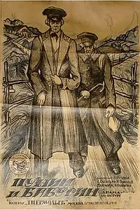 Постер к фильму «Пунин и Бабурин (1919)»
