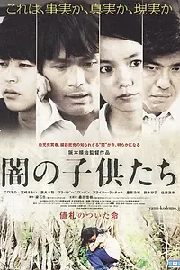 Главный постер фильма «Дети тьмы (2008)»