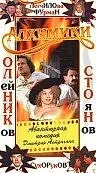 Постер к фильму «Алхимики (2000)»