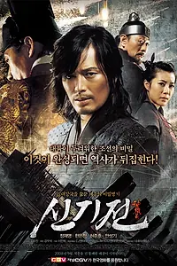 Главный постер фильма «Божественное оружие (2008)»
