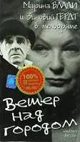 Постер к фильму «Ветер над городом (1996)»