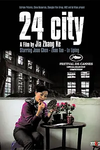 Главный постер фильма «Сити 24 (2008)»