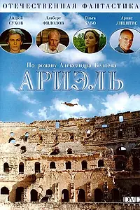 Постер к фильму «Ариэль (1992)»