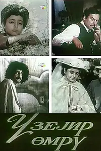 Постер к фильму «Аккорды долгой жизни (1981)»