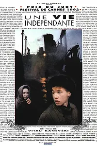 Главный постер фильма «Самостоятельная жизнь (1991)»