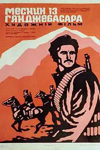 Постер к фильму «Мститель из Гянджебасара (1974)»