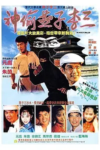 Постер к фильму «III Chat yat ching (1992)»