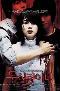 Главный постер фильма «Голоса (2007)»