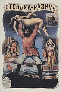 Постер к фильму «Стенька Разин (1908)»