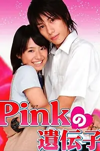 Главный постер сериала «Pink no idenshi (2005)»