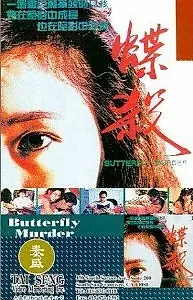 Постер к фильму «Die sha (1989)»