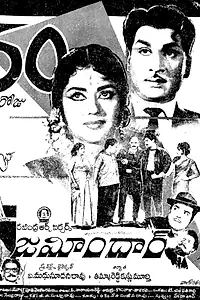 Постер к фильму «Zamindar (1966)»