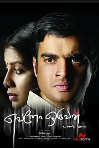 Постер к фильму «Evano Oruvan (2007)»