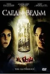 Постер к сериалу «Следы ведьм (2007)»