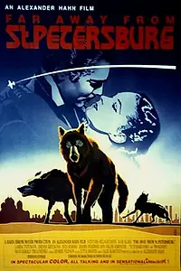 Главный постер фильма «Далеко от Санкт-Петербурга (1992)»