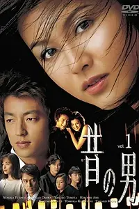 Главный постер сериала «Мужчина из прошлого (2001)»