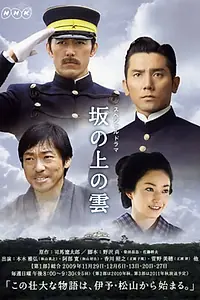 Постер к сериалу «Тучи над холмами (2009 - 2011)»