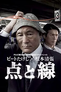 Постер к сериалу «Точки и линии (2007)»