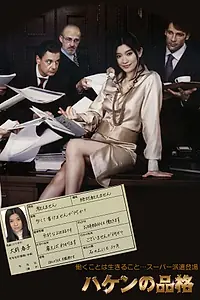 Главный постер сериала «Временный работник (2007)»