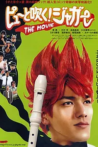 Постер к фильму «Pyû to fuku! Jagâ za mûbî (2008)»