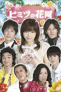 Постер к сериалу «Секрет Ханазоно (2007)»